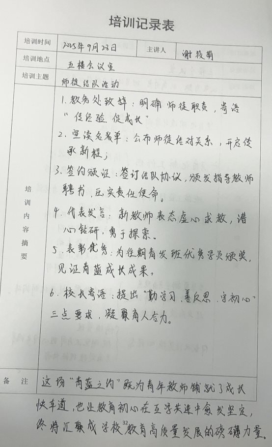 青蓝结对感悟2